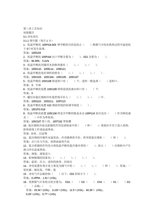 题库第三章净化初级