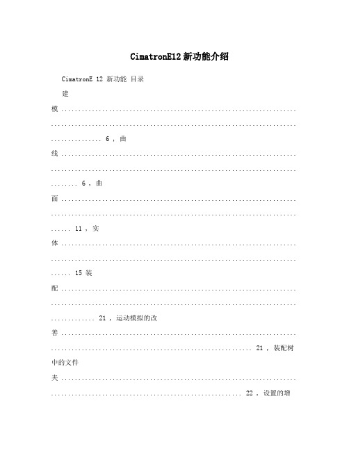CimatronE12新功能介绍