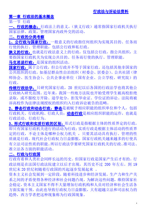 00923_自考_《行政法和行政诉讼法(-)》 史上最全一次过  按章节
