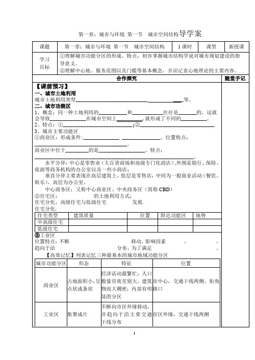 城市空间结构导学案