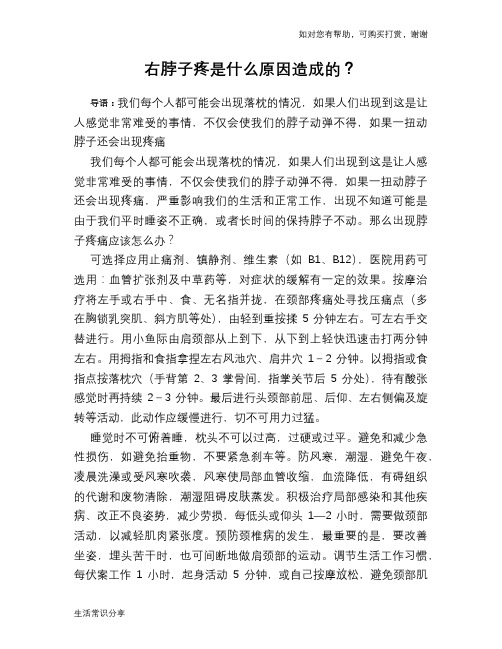 右脖子疼是什么原因造成的？