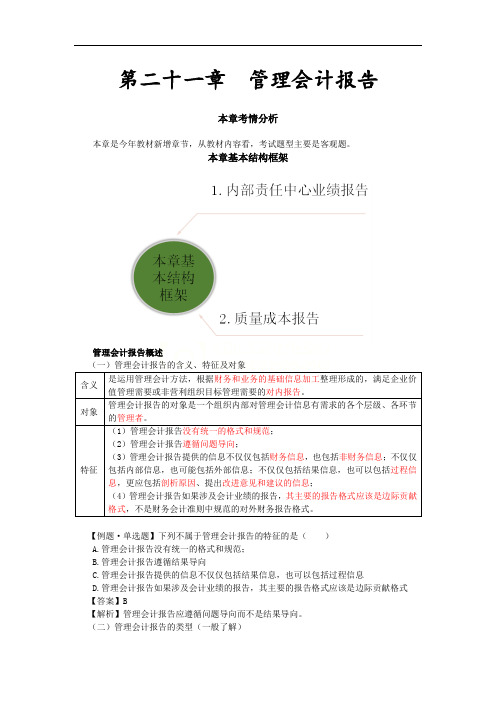 财务成本管理讲义 (68)