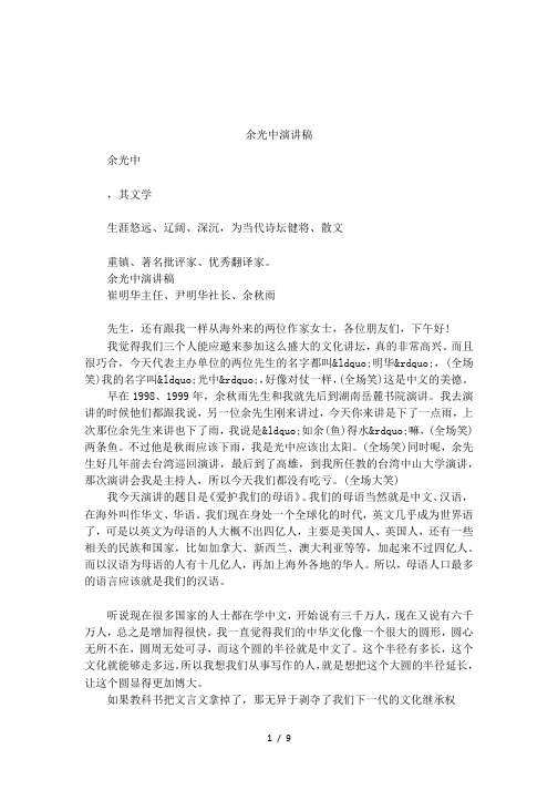 余光中演讲稿