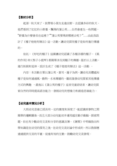 幼儿园大班科学教案-种子娃娃有办法