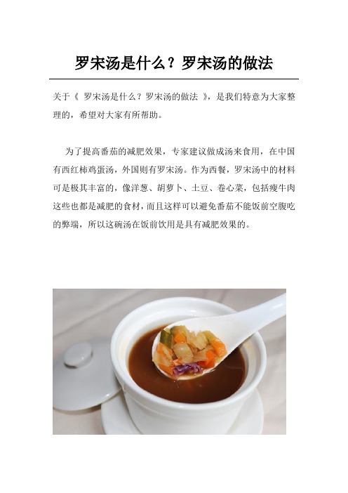 罗宋汤是什么？罗宋汤的做法