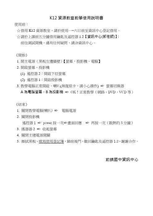 K12资源教室教学使用说明书