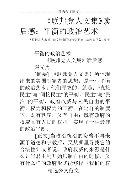 《联邦党人文集》读后感：平衡的政治艺术