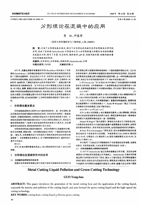 分形理论在混凝中的应用