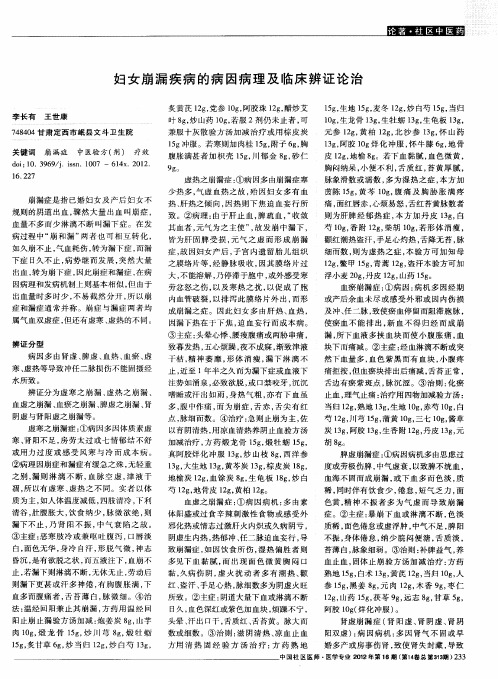 妇女崩漏疾病的病因病理及临床辨证论治