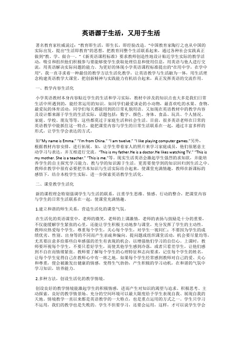 英语源于生活,又用于生活