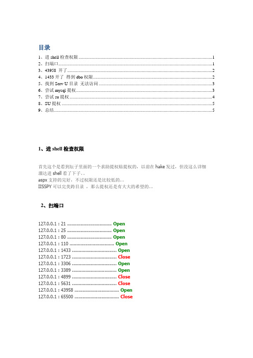 【法客周年庆】跟着黑客走吃喝全都有,提权 (二)