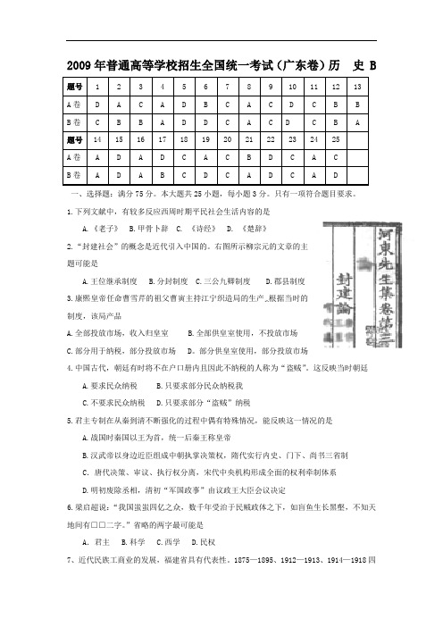 2009年高考历史试题及答案(广东卷)