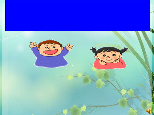 高一英语 作文评讲课 PPT课件 图文