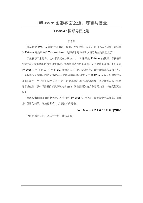 TWaver图形界面之道