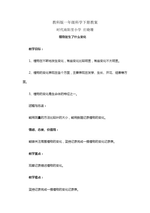2018下一年级科学备课教案