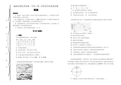 【100所名校】2019届湖北省仙桃一中高三第二次阶段考试地理试题(解析版)