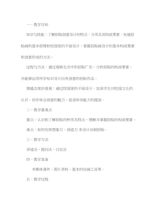 初中美术《广而告之1》优质教案、教学设计