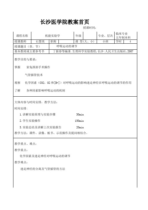 长沙医学院教案首页