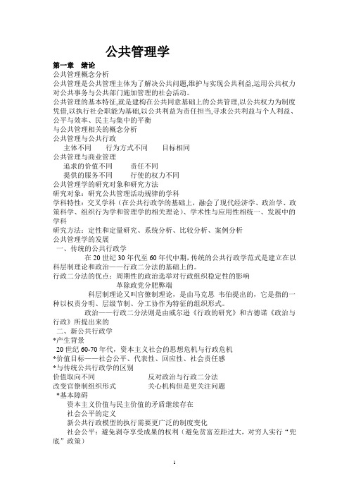 公共管理学 讲义