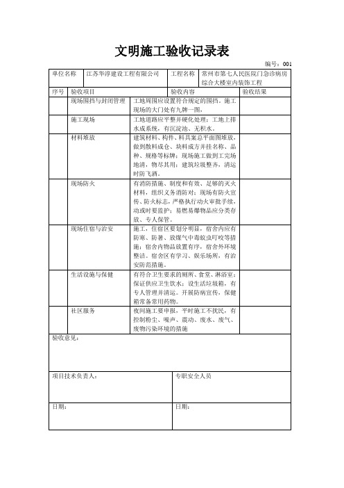 文明施工验收记录表