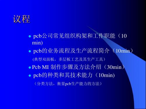 PCB生产制造全流程介绍
