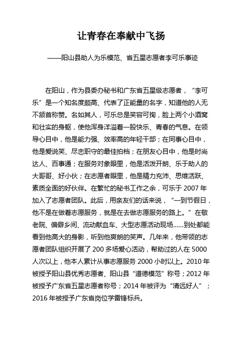 优秀志愿者事迹材料教学提纲