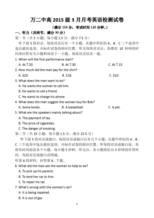 重庆市万州二中2015届高三下学期3月月考 英语 Word版含答案