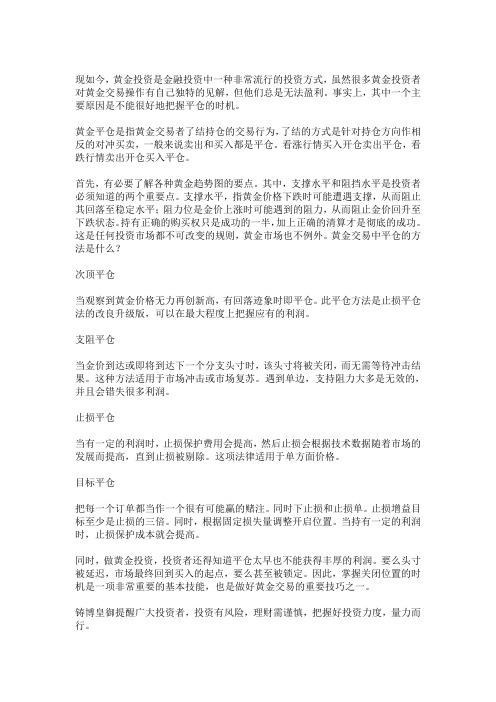 炒黄金怎样做好平仓交易