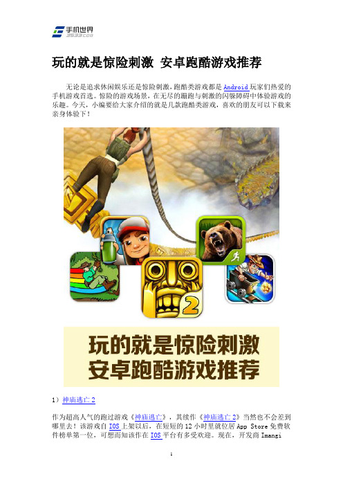 玩的就是惊险刺激 安卓跑酷游戏推荐