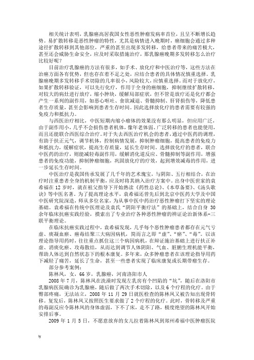 乳腺癌晚期多发转移怎么治疗比较好