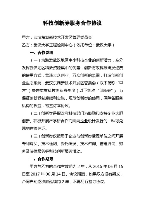 科技创新券服务合作协议