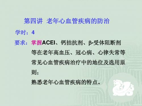 老年心血管疾病