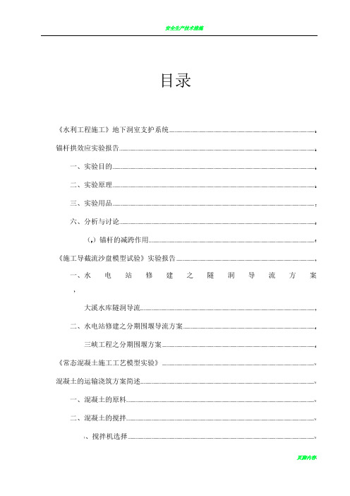 水利工程施工实验报告