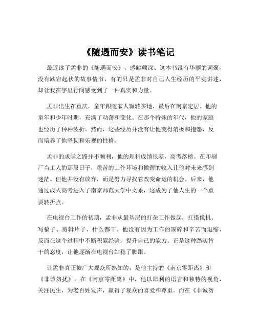 《随遇而安》读书笔记