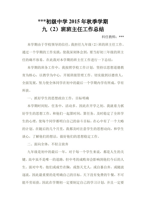 2015年秋九(2)班班主任工作总结