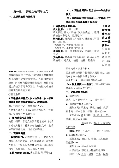 冀教版《生物》七年级上总复习资料