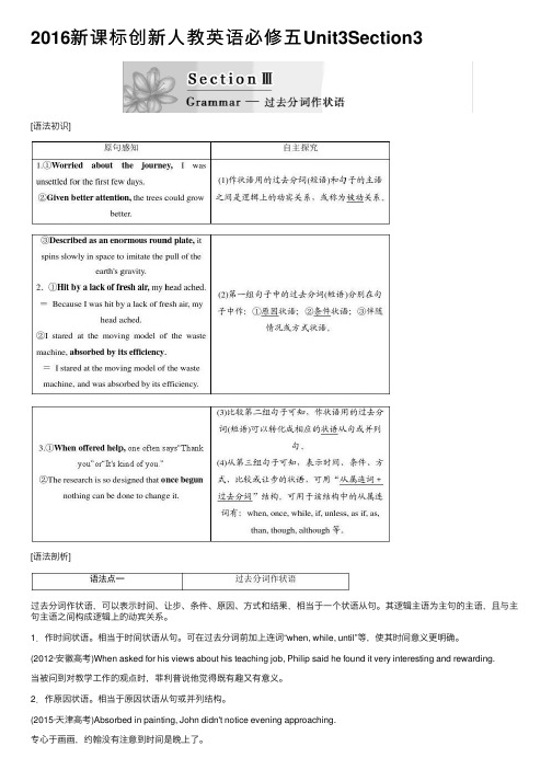 2016新课标创新人教英语必修五Unit3Section3