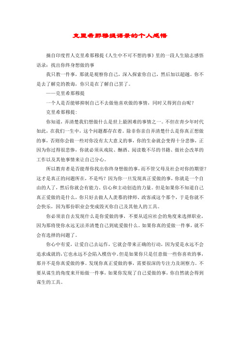 克里希那穆提语录的个人感悟