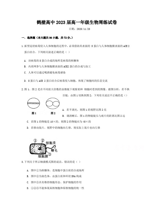 2020-2021学年高一上学期11.28周练生物试题含答案