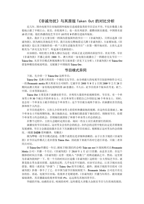 分析非诚勿扰