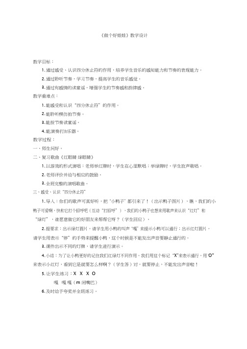 小学音乐《做个好娃娃》优质教案、教学设计