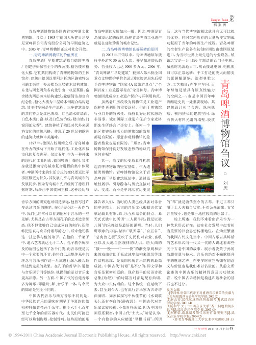 青岛啤酒博物馆刍议
