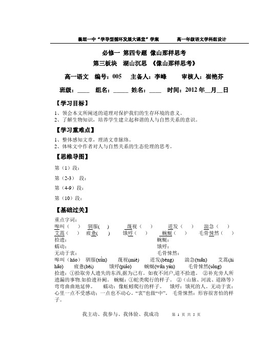 《像山那样思考》导学案1