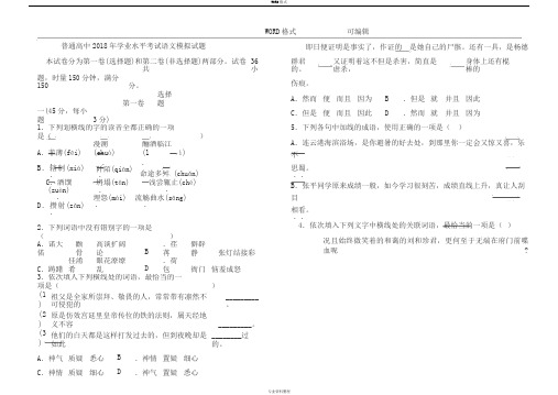普通高中2018学业水平考试语文模拟考试题(教师版)