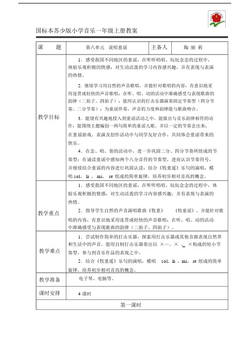第六单元复习说唱童谣.doc