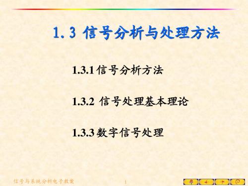 信号分析与处理1-3