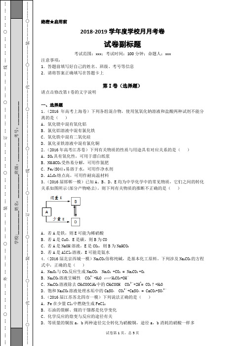 2018高考 金属及其化合物 精华题库 教师学生两用 附答案