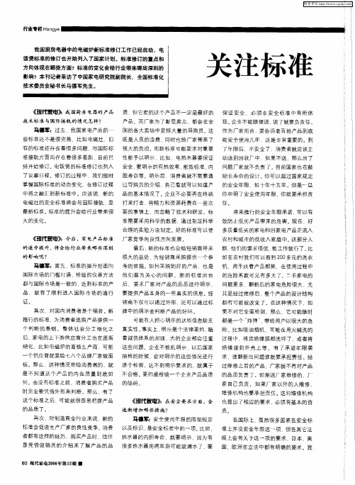 关注标准变化 跟上时代步伐——访全国标准化技术委员会马德军秘书长