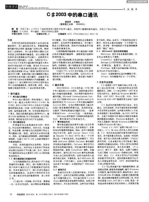 C#2003中的串口通讯