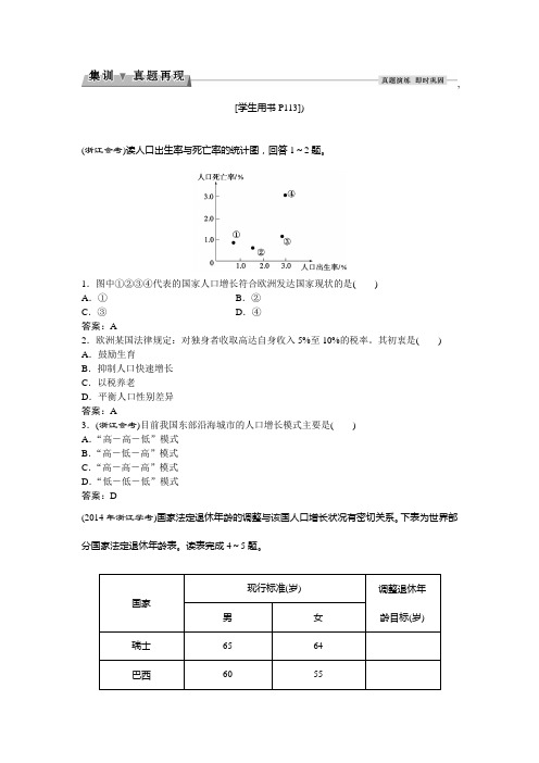 浙江新高考高考地理湘教练习：必修Ⅱ第一章 人口与环境 第一节集训真题再现 含答案